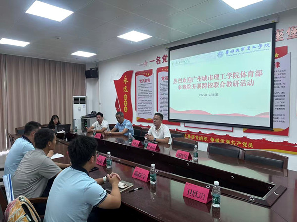 校际交流促提升，携手共进谋新篇...