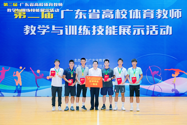 我校教师荣获广东省体育教师技能...